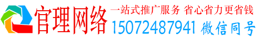 上党官理推广竞价